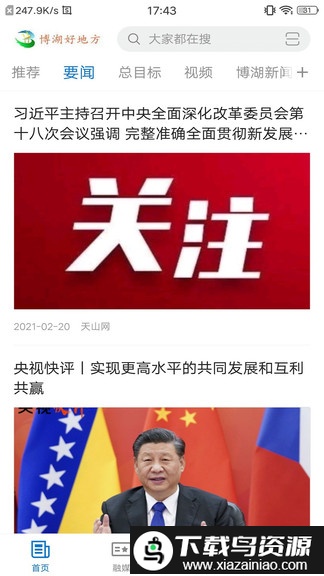 博湖好地方官方版截图4