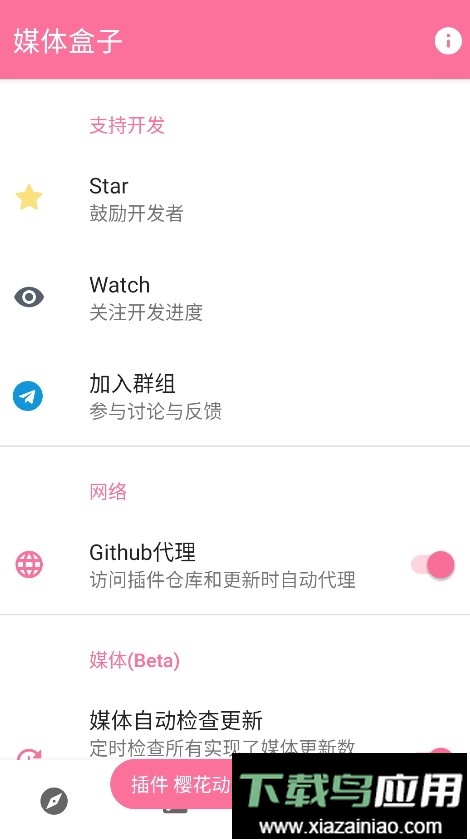 媒体盒子app内置插件最新版本最新版截图1