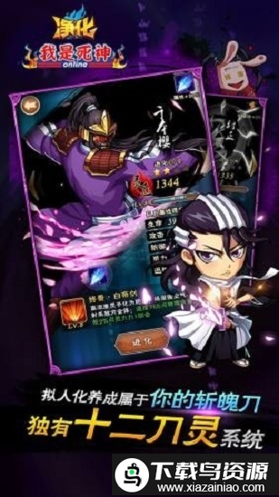 净化我是死神官方正式版截图1