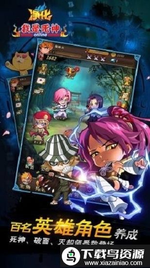 净化我是死神官方正式版截图2