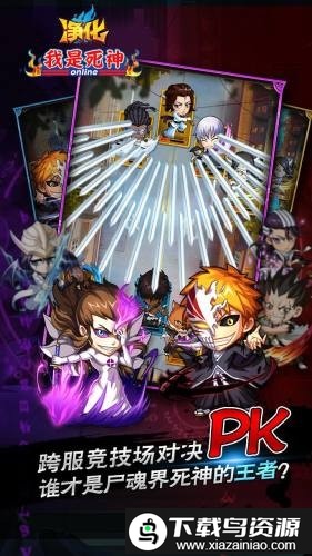 净化我是死神官方正式版截图3