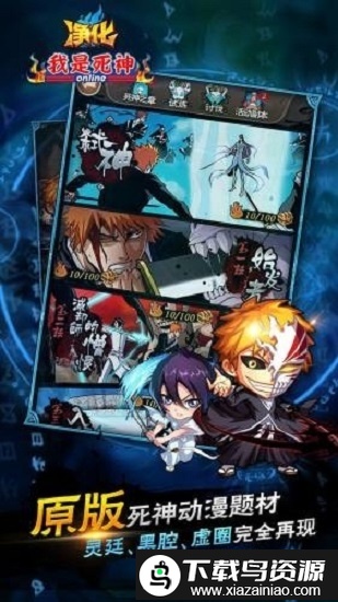 净化我是死神官方正式版截图4