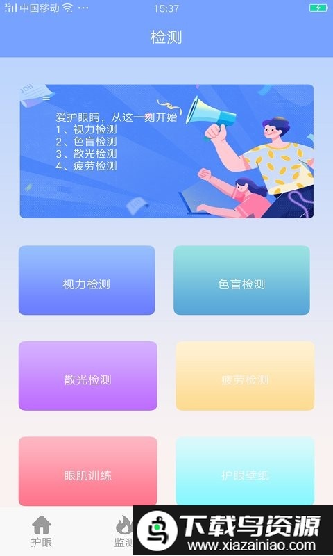 手机护眼画质大师官方版截图3