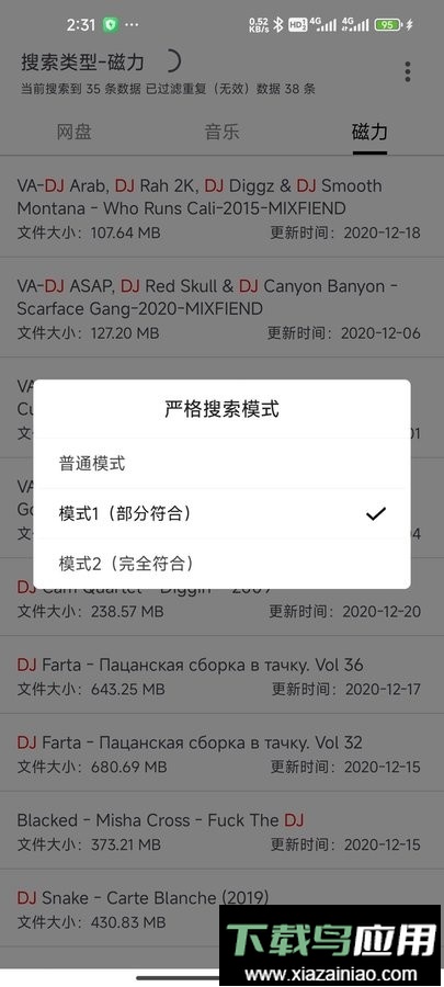 乐搜搜索引擎软件截图