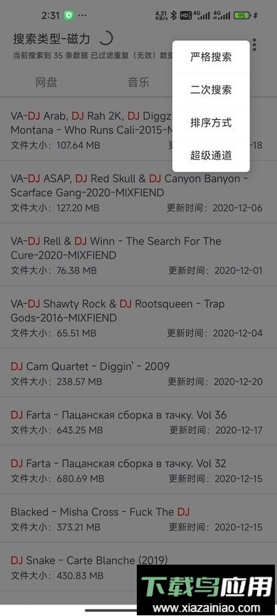 乐搜搜索引擎软件截图