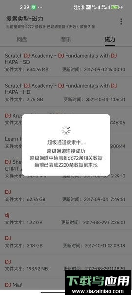 乐搜搜索引擎软件截图
