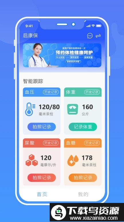 健康手记app截图1