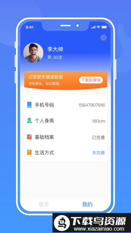 健康手记app截图3
