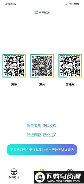 浙江交通365自学平台app截图1