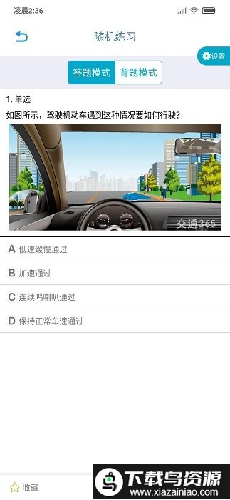 浙江交通365自学平台app截图2