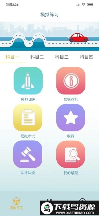 浙江交通365自学平台app截图4