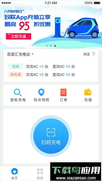 致联新能源手机版截图