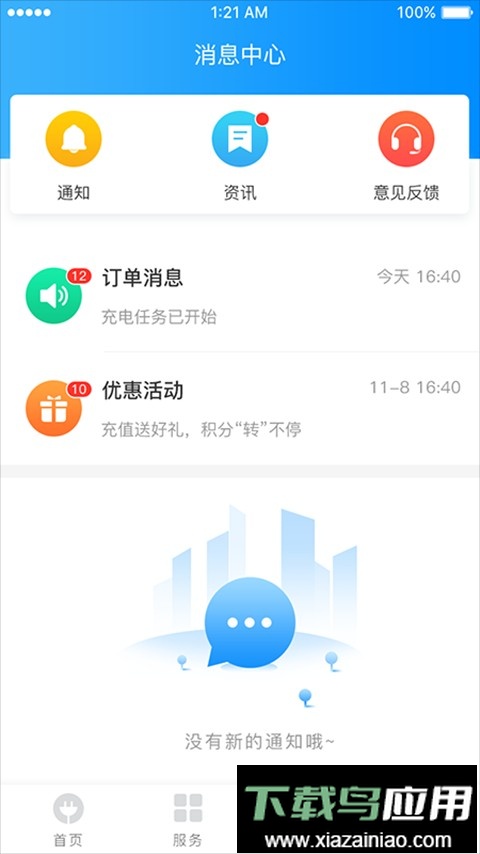 致联新能源手机版截图