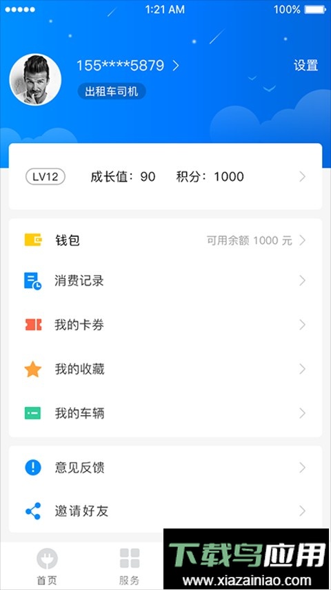 致联新能源手机版截图