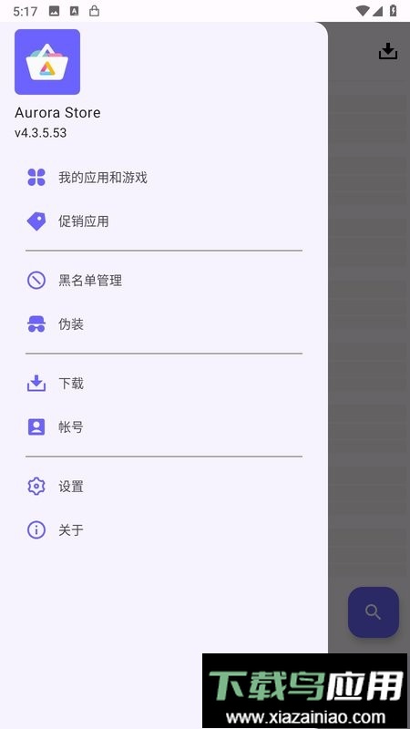 极光商店(Aurora Store)截图2