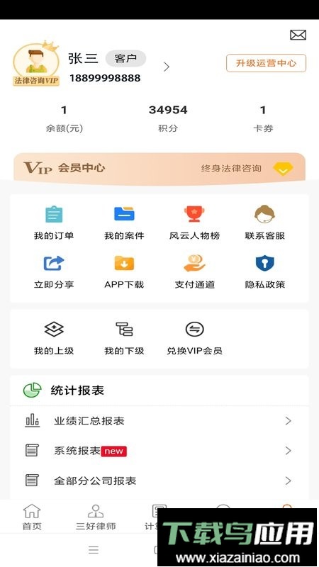 三好律师平台最新版截图2