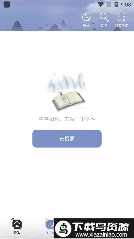 山海小说app(山海搜书)截图1