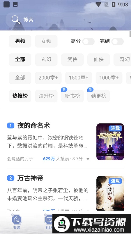 山海小说app(山海搜书)截图2