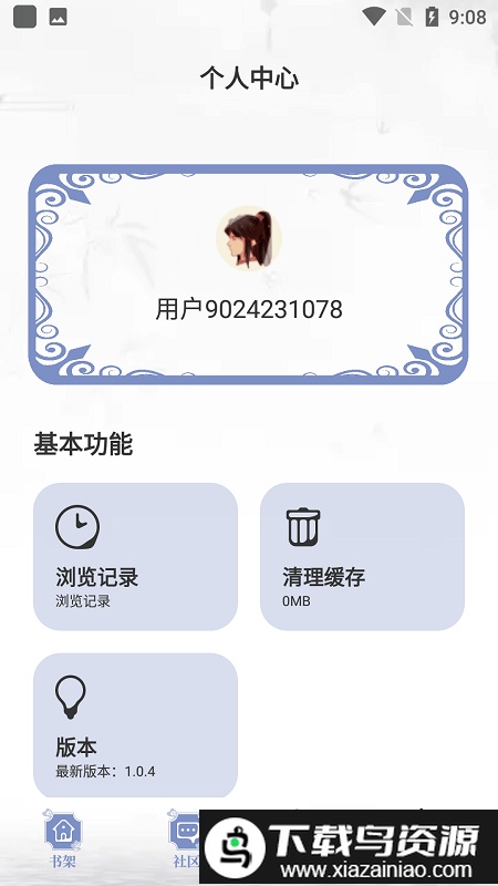山海小说app(山海搜书)截图3