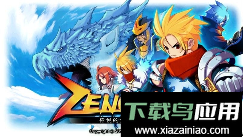 泽诺尼亚传奇4内购版截图1