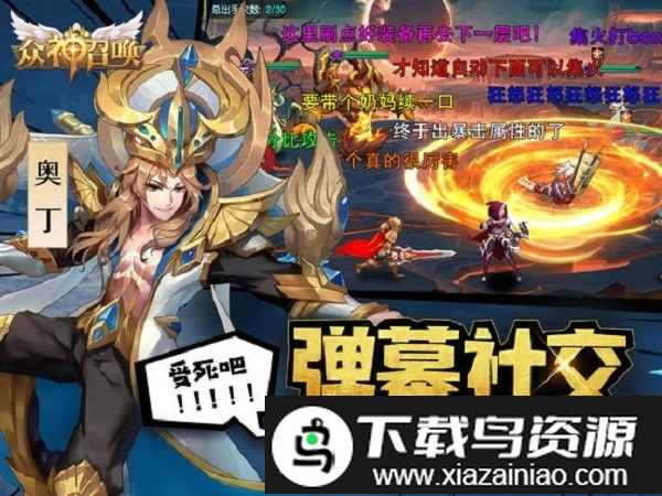 众神召唤bt版截图2