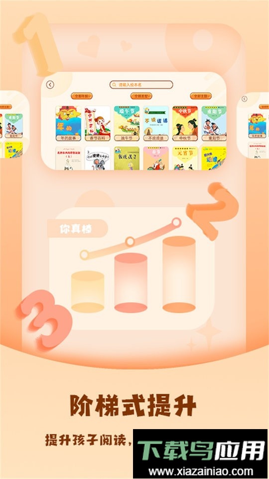 儿童绘本屋app最新版截图1