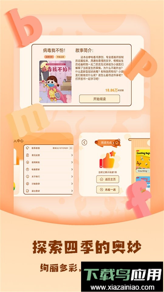 儿童绘本屋app最新版截图2