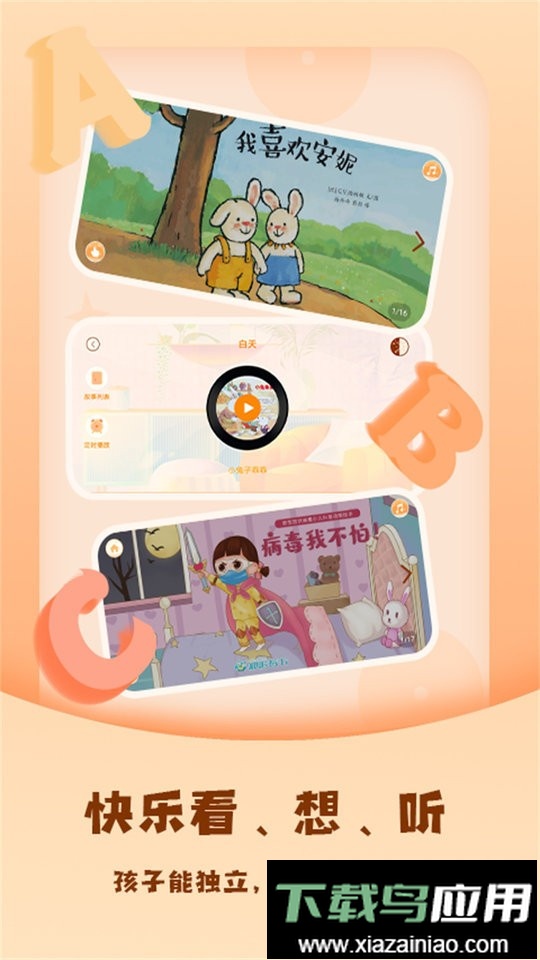 儿童绘本屋app最新版截图3