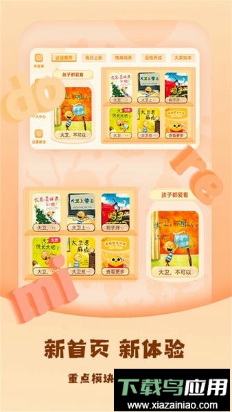 儿童绘本屋app最新版截图4