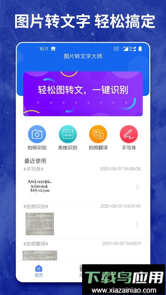 图片转文字大师免费版app截图