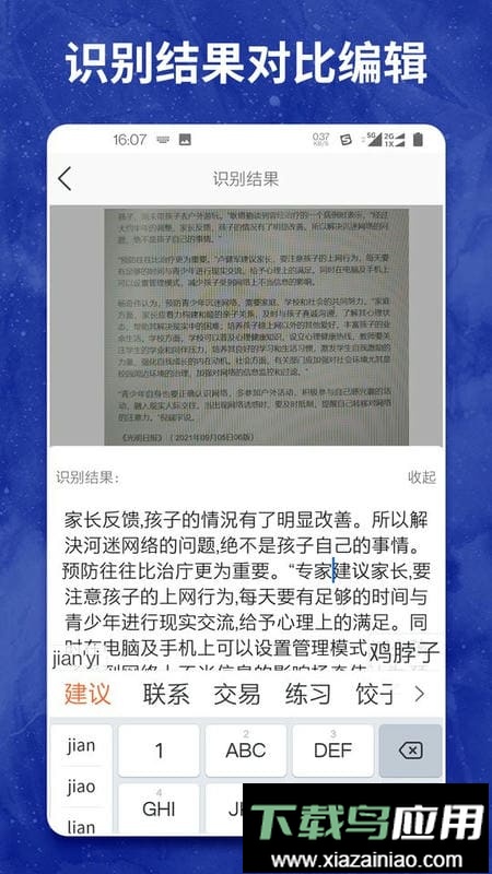 图片转文字大师免费版app截图