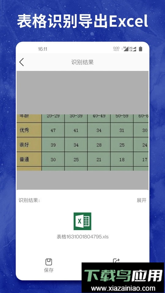 图片转文字大师免费版app截图