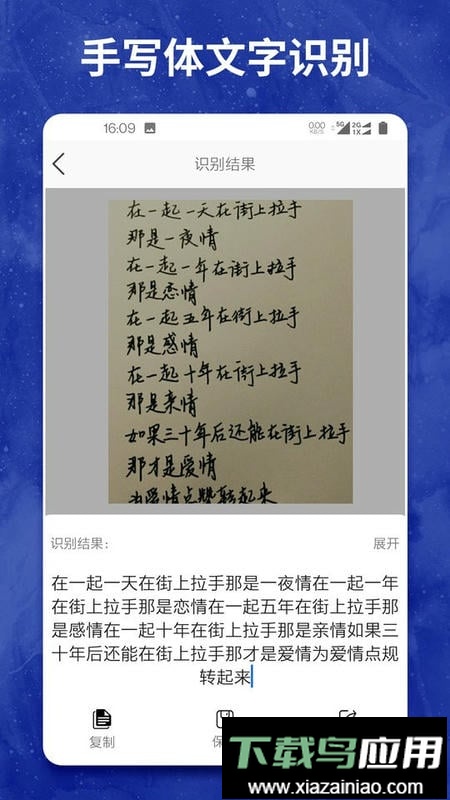 图片转文字大师免费版app截图