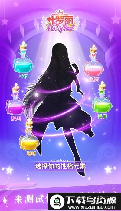 叶罗丽彩妆公主春节版截图1