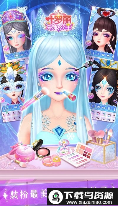 叶罗丽彩妆公主春节版截图3