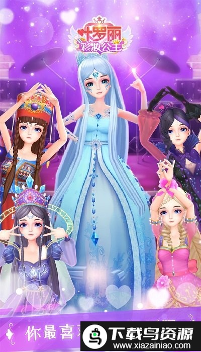 叶罗丽彩妆公主春节版截图5