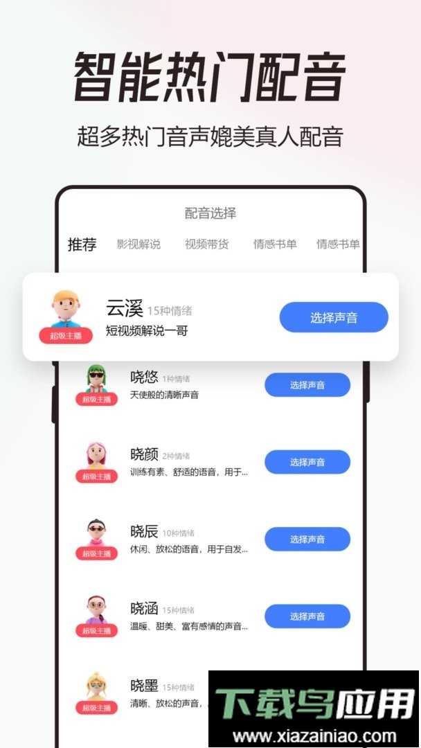 配音猫app最新版截图3