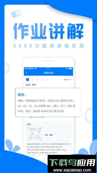作业答案帮搜app截图2