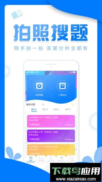 作业答案帮搜app截图3