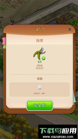 合并庄园阳光之家内购版最新版截图1