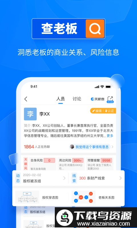天眼通app官方版截图1