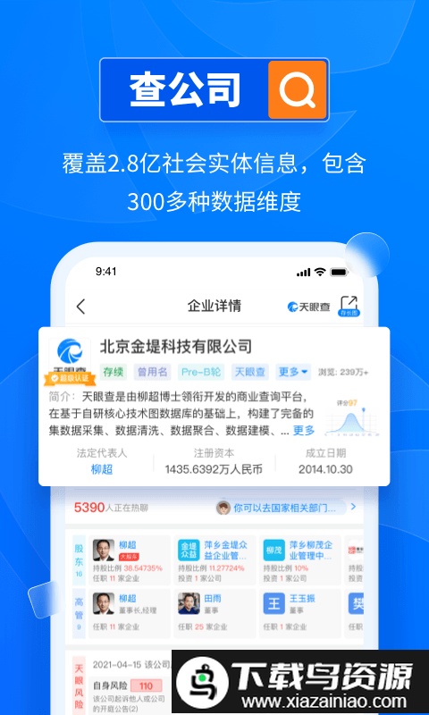 天眼通app官方版截图3