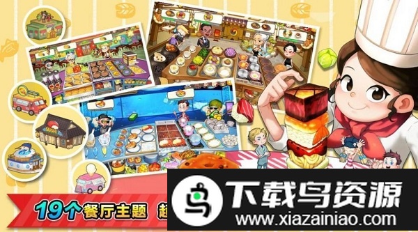 幸福餐厅手游截图1