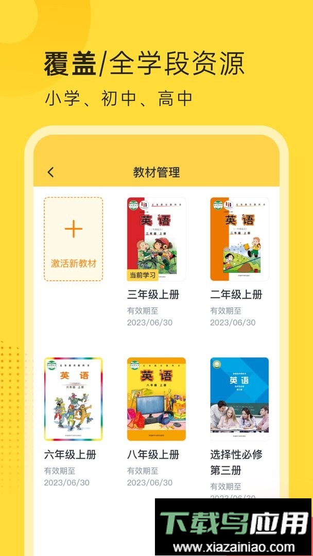 外研新标准最新版最新版截图2