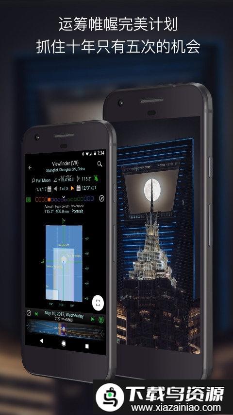 planit巧摄专业版安卓(巧摄2Planit2)截图1