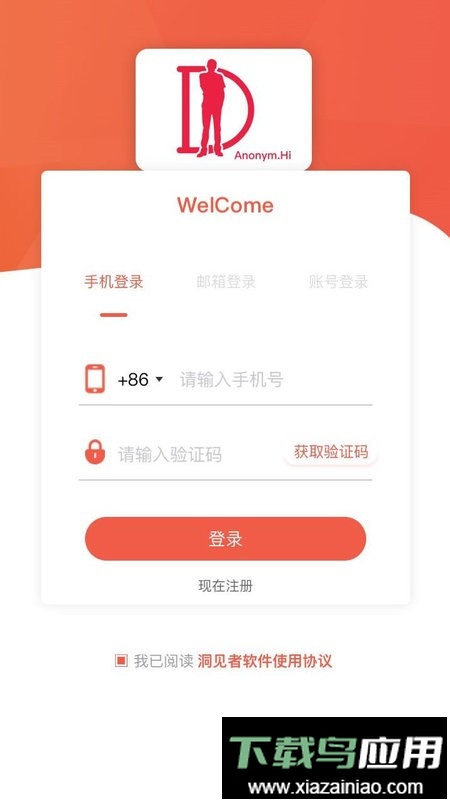 洞见者软件截图1