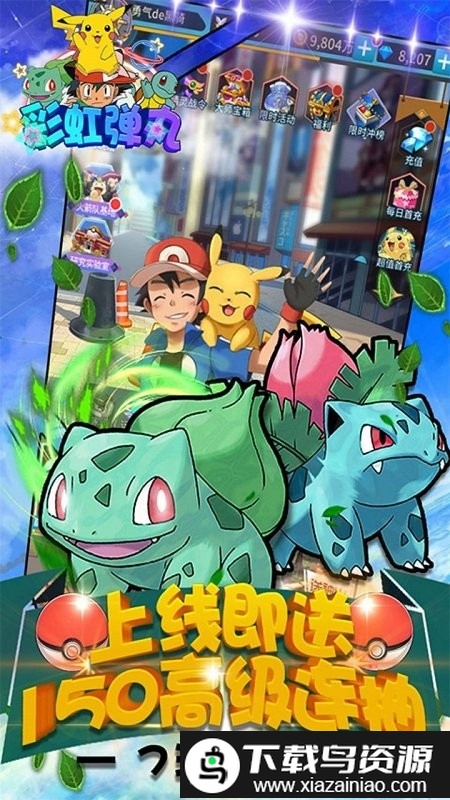 彩虹弹丸手游截图1