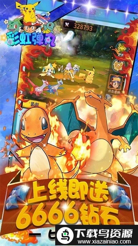 彩虹弹丸手游截图2