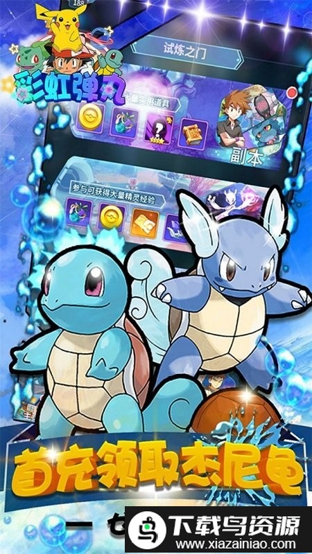 彩虹弹丸手游截图3