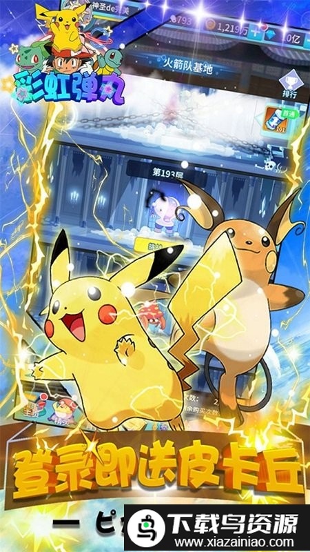 彩虹弹丸手游截图4